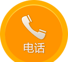 �绰